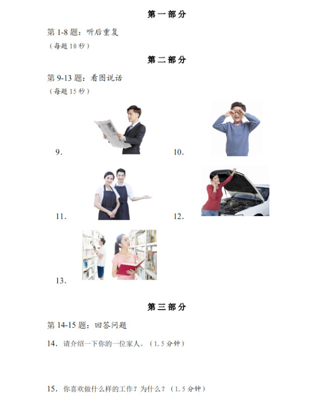 Nuevo examen HSK 3.0 (2026)